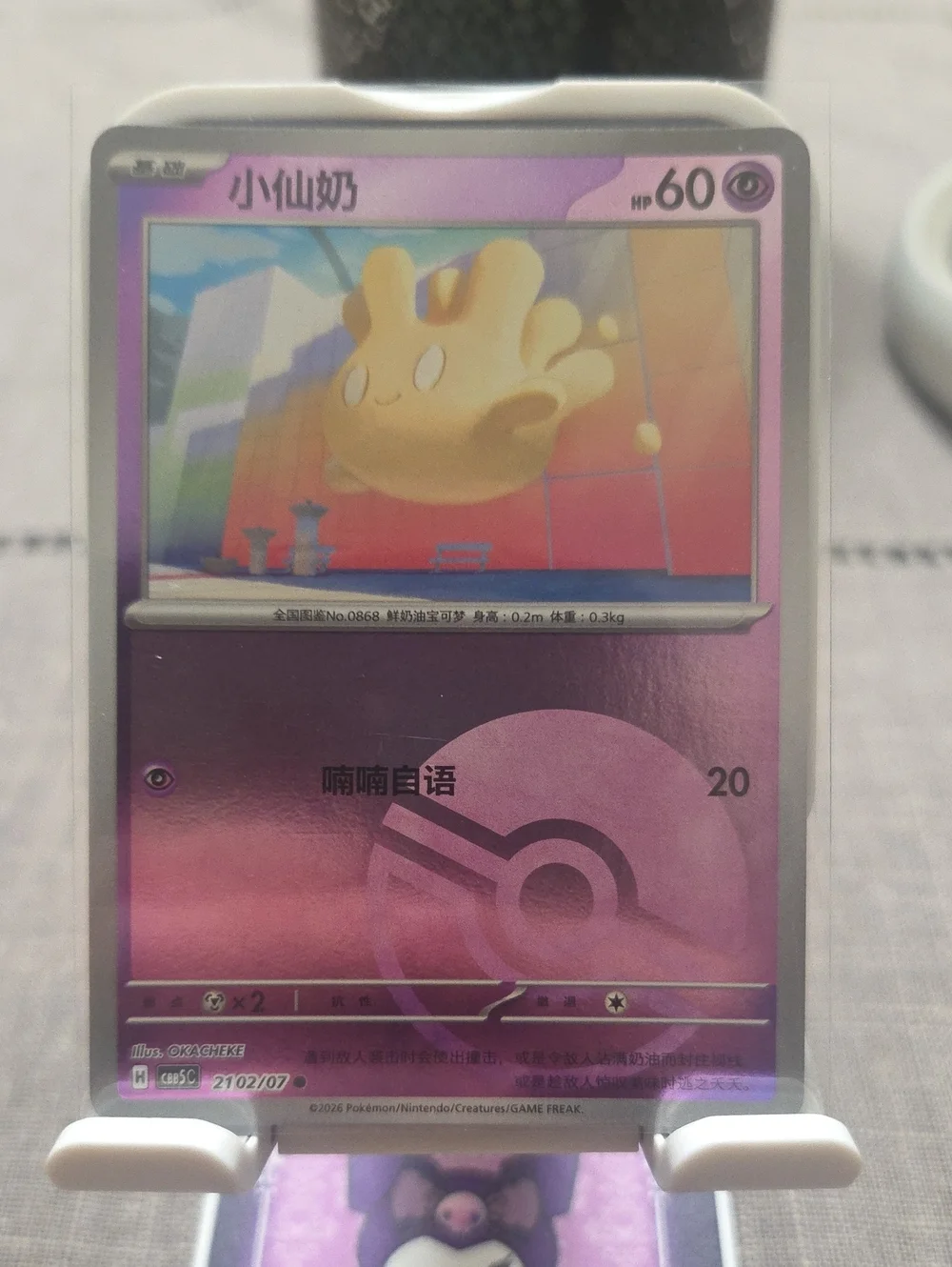 Chinese Milcery card (#2102/07) Gem Pack Volume 5 (CBB5C)